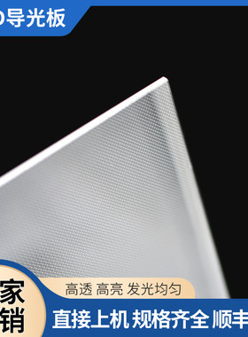 适用于乐视65寸液晶电视L653I0 L65310 L654UDN1导光板背光扩散板