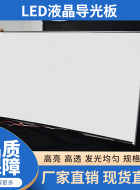 适用于长虹65寸液晶电视65Q1C 65Q1N 65Q1R导光板侧入背光扩散板