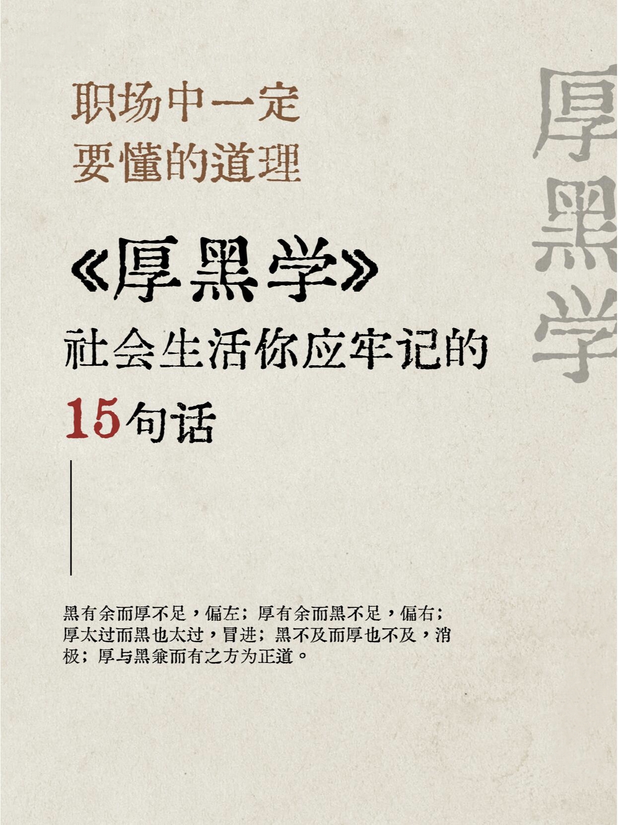 2024年厚黑学最新合集职场小白必读必须懂的道理李宗吾全套内容