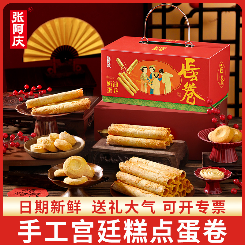 传统新中式黄油蛋卷饼干糕点