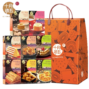 十月初五澳门糕点点心礼盒广东特产食品过年货送礼走亲戚礼品手信