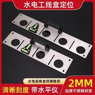 水电画线神器86型线盒底盒模板118暗盒定位划线不锈钢水平尺工具