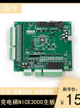 全新默纳克电梯主板MCTC-MCB-C2/C3 MCTC-CTB-A/B