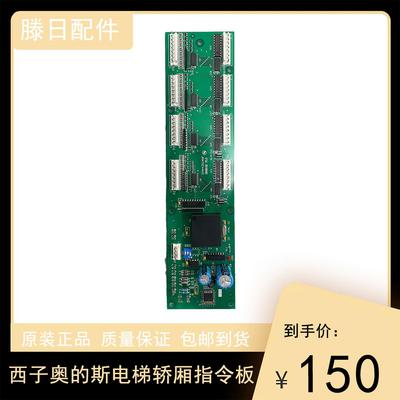西子奥的斯电梯轿厢指令板通讯板