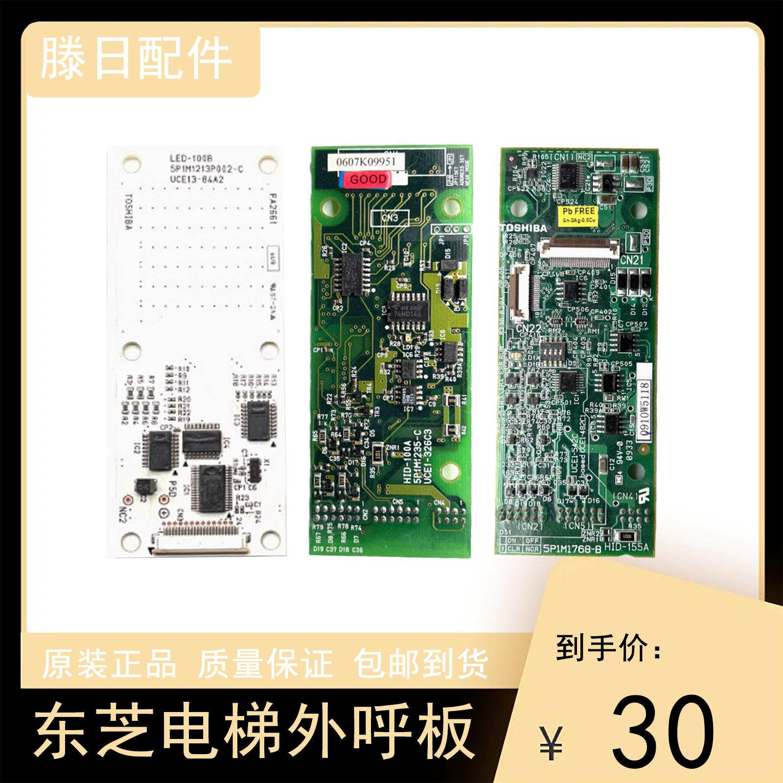 东芝电梯外呼板HID-100A/LED-100