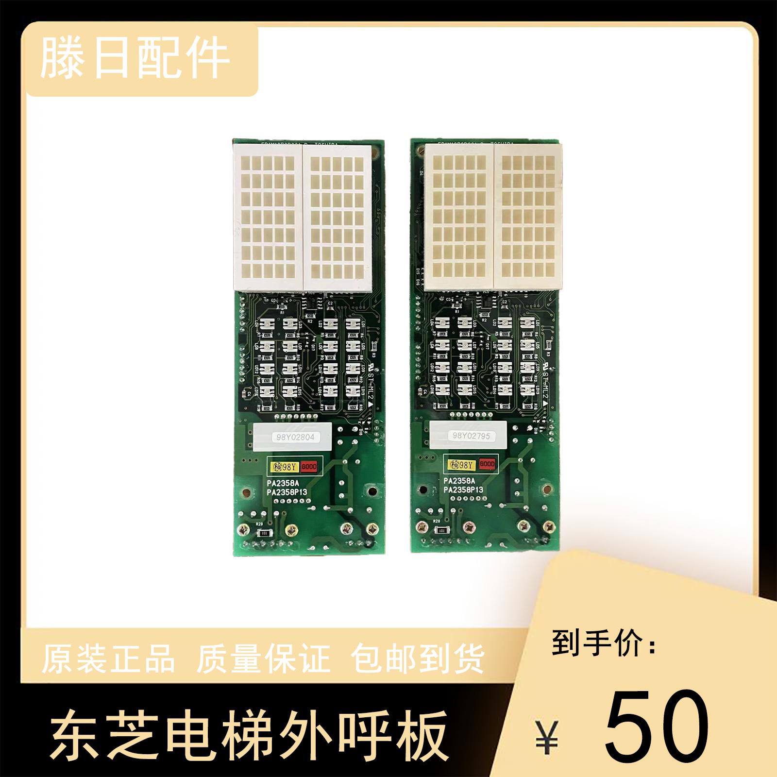 东芝电梯外呼显示板UCE1-273C1