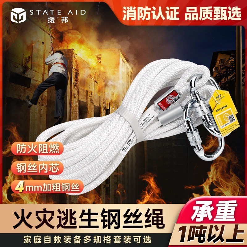 高楼火灾逃生绳家用消防应急缓降