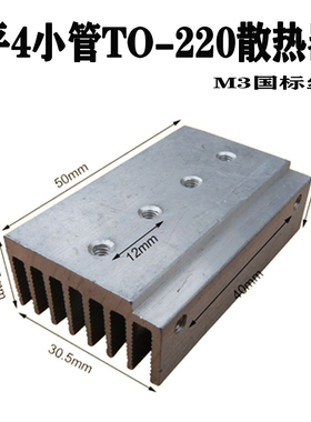 平面TO-220小4管大功率逆变器场效应管铝散热器mos管铝合金散热片
