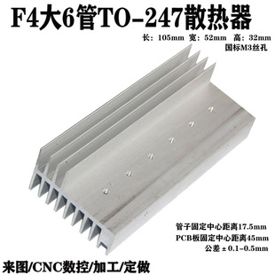 F4型TO-247大6管大功率逆变器场效应管铝散热器mos管铝合金散热片