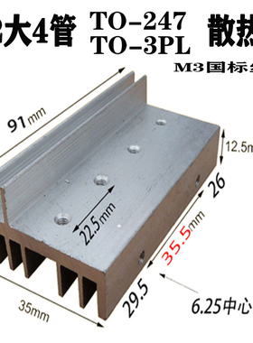F2型TO247TO3PL大4管大功率逆变器场效应管MOS管铝制散热器散热片