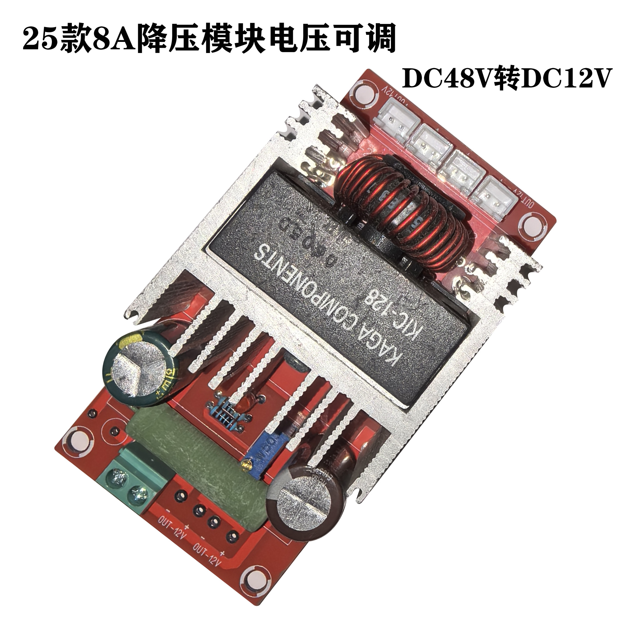 DC48V转12V8A降压模块