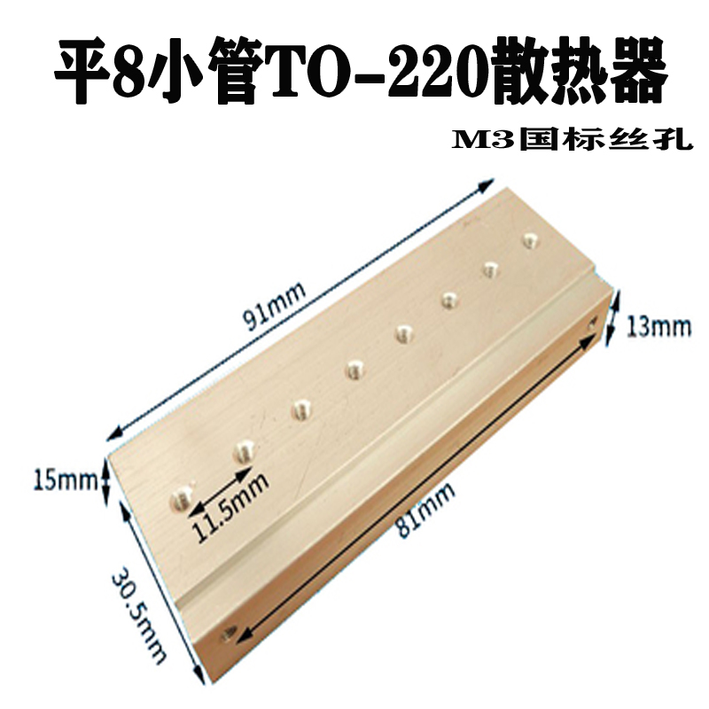 TO-220型小8管大功率逆变器场效应管铝制散热器mos管铝合金散热片