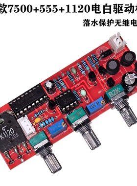 25款电子白金机驱动板KA7500芯片+555芯片带落水保护驱用板通用型