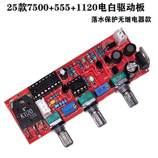 25款 555芯片带落水保护驱用板通用型 电子白金机驱动板KA7500芯片
