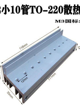 F2型TO220小10管大功率逆变器场效应管铝散热器mos管铝合金散热片