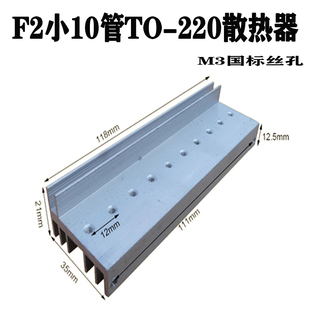 F2型TO220小10管大功率逆变器场效应管铝散热器mos管铝合金散热片