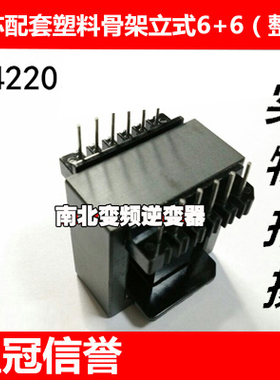 EE-EI33EE42EE55EE65EE70EE85铁氧体PC95磁芯配套塑料骨架立式6+6