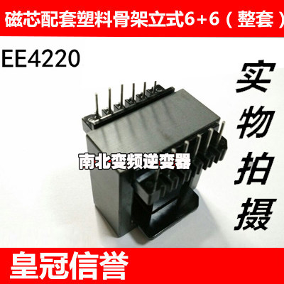 磁芯配套塑料骨架立式6+6