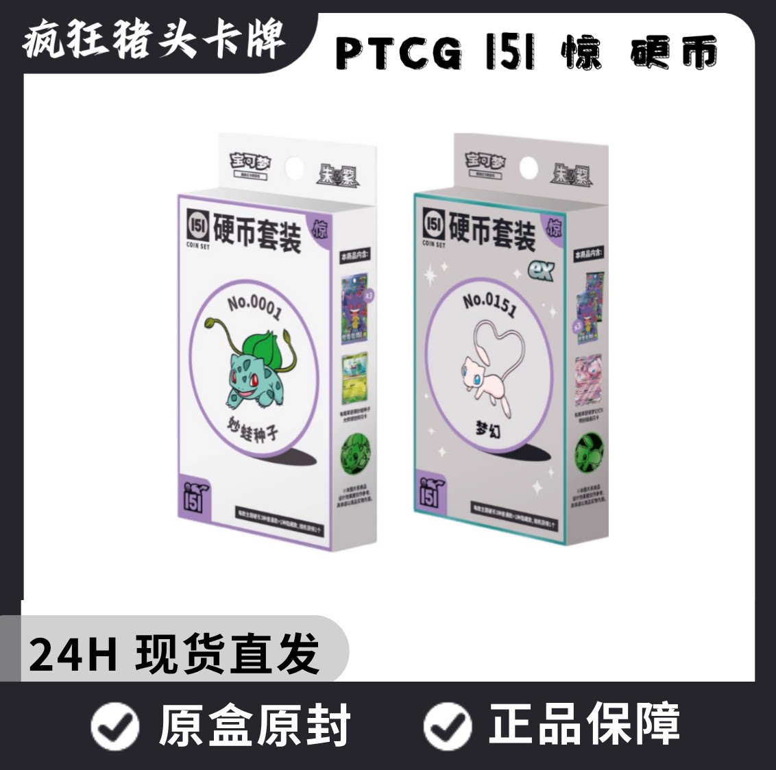 【顺丰包邮】收集啦151惊硬币 ex 补充包硬币套装 简中PTCG