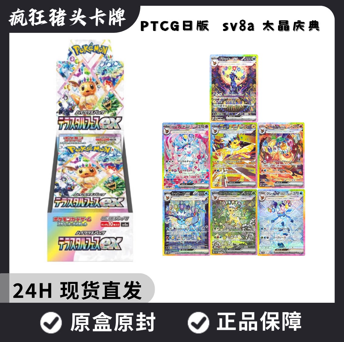 【顺丰包邮】宝可梦卡牌日版 SV8A 伊布 钛金盛典 正版原盒收藏