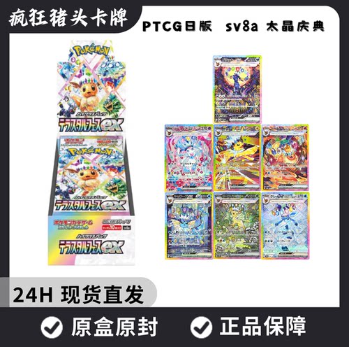 【顺丰包邮】宝可梦卡牌日版 SV8A 伊布 钛金盛典 正版原盒收藏