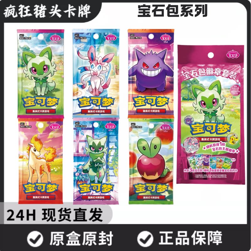 【杜绝重封】宝石包第一二三四五六弹原箱 宝可梦卡牌简中独占AR