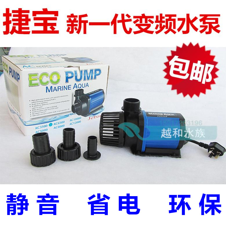 包邮捷宝变频水泵静音AC3500 5000 6500 8000 10000过滤出口装
