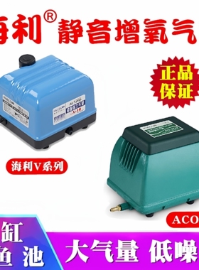 海利鱼池缸静音氧气泵V10 V20 V30 V60 ACO9720 ACO9730增氧泵
