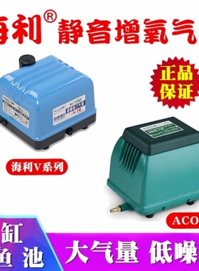 海利鱼池缸超静音氧气泵