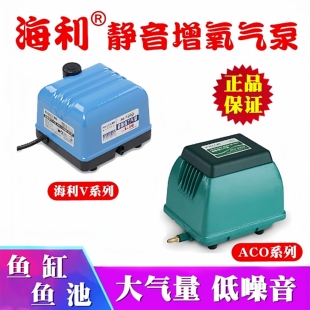 海利鱼池缸静音氧气泵V10 V20 V30 V60 ACO9720 ACO9730增氧泵