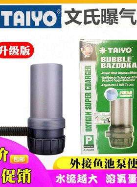 TAIYO文氏大流量鱼池爆氧气泡