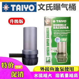 TAIYO鱼池内置增氧桶爆氧机文氏增氧桶大流量BB爆氧炮增氧泵气泡
