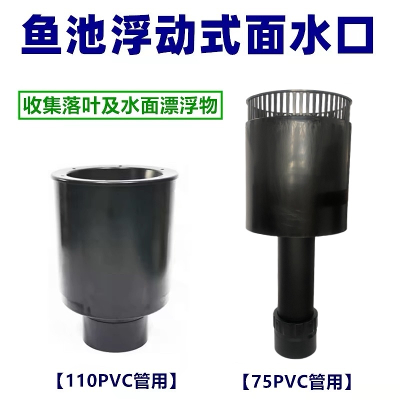 锦鲤鱼池水面浮动式面吸口收集落叶漂浮物泡沫自动上下调节过滤器