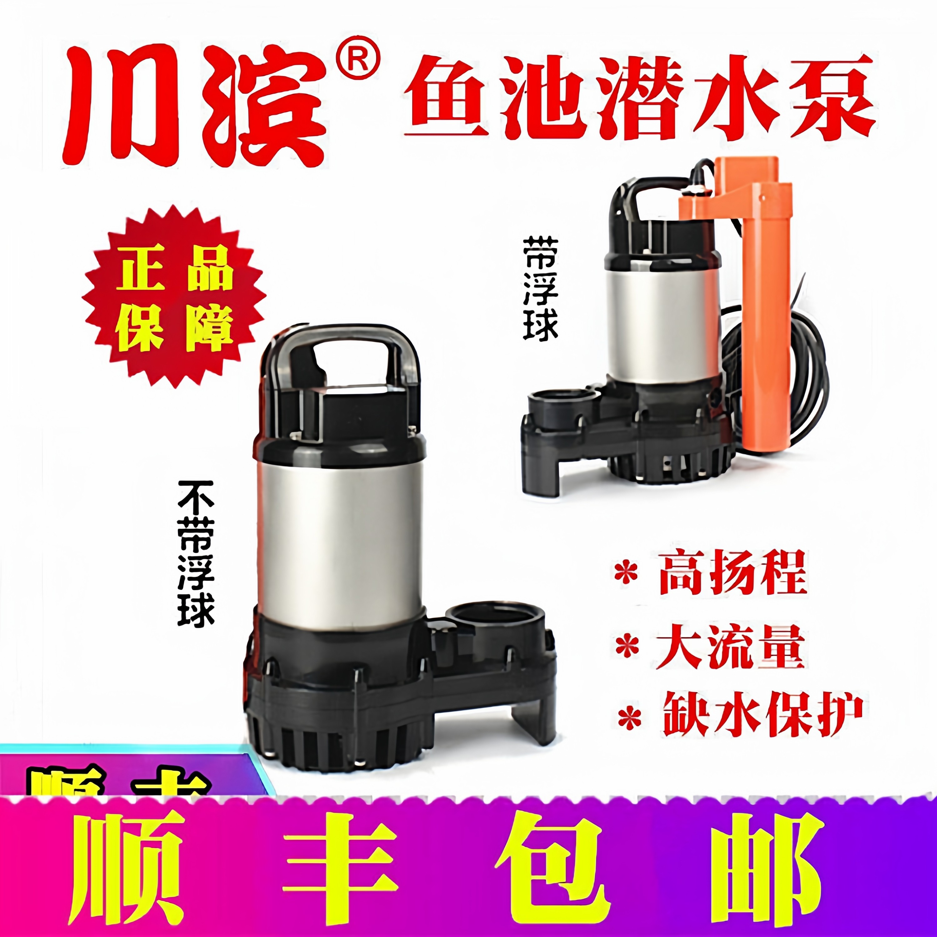 川滨鱼池潜水泵日本锦鲤池塘高扬程假山喷泉循环泵防缺水排污泵