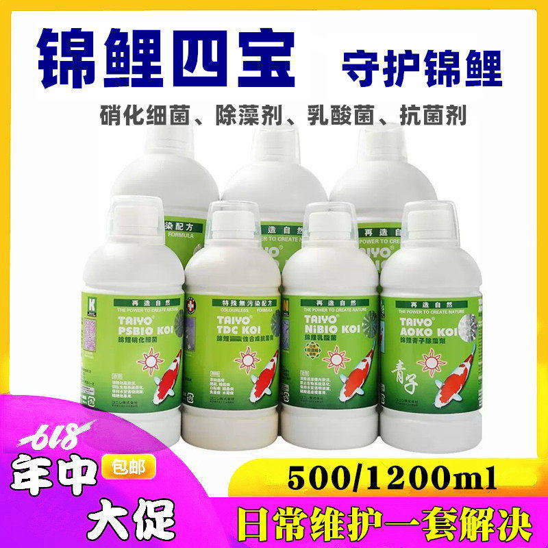 神阳TAIYO锦鲤四宝水质处理青子除藻剂乳酸菌硝化细菌速效