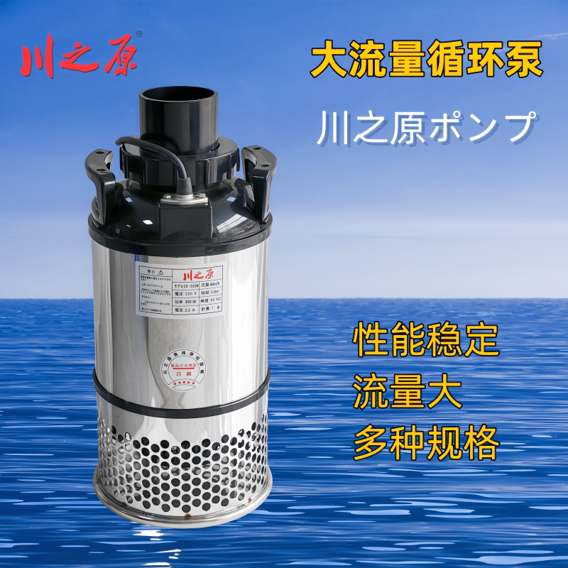 川之原鱼池循环潜水泵大流量