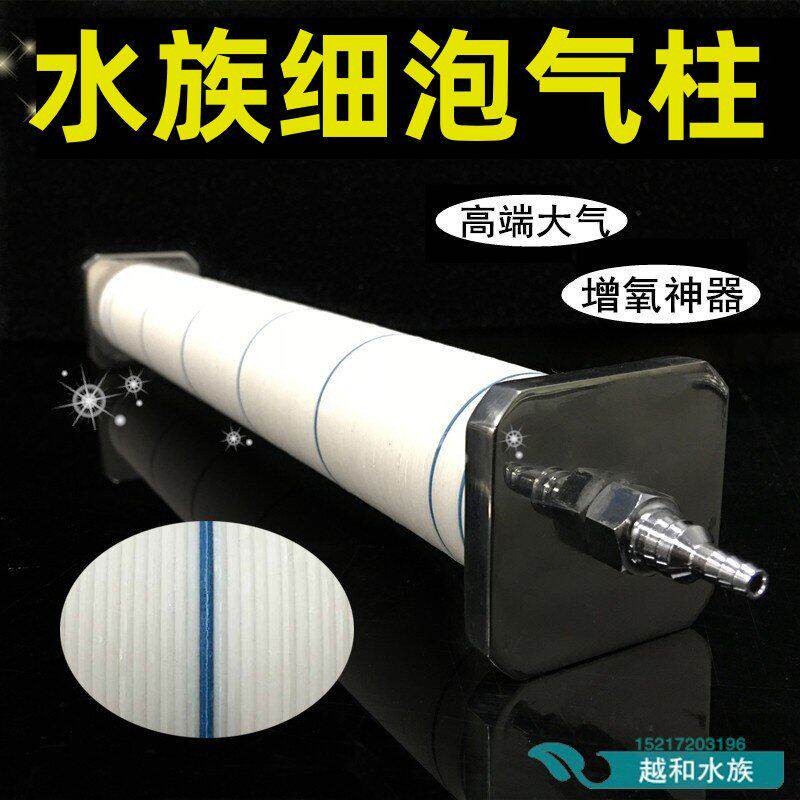 纳米增氧气盘气泡石雾化曝气柱