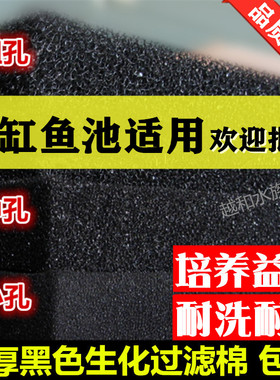 黑色生化过滤棉鱼池鱼缸水族箱过滤材料加厚小中大粗孔包邮 越和