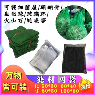 锦鲤鱼池过滤材料大网袋装 生化球玻璃环珊瑚骨火山石蚝壳细菌屋等