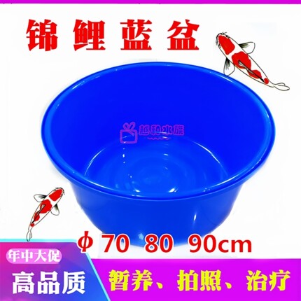 圆盆 蓝盆 锦鲤专用盆 比赛暂养盆 直径70/80/90cm 带或不带网罩