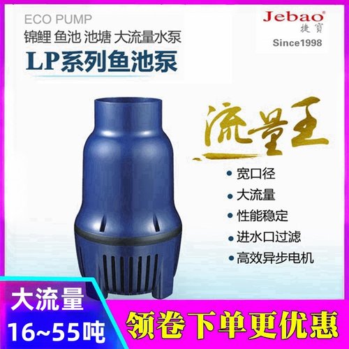 捷宝锦鲤鱼池大流量循环泵