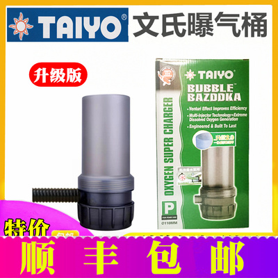 TAIYO鱼池内置增氧桶爆氧机文氏增氧桶大流量BB爆氧炮增氧泵气泡