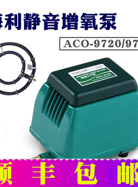 海利ACO-9720ACO-9730 HAILI静音省电强力大型鱼池家用气泵增氧泵