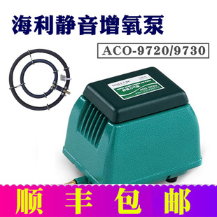 HAILI静音省电强力大型鱼池家用气泵增氧泵 9730 海利ACO 9720ACO