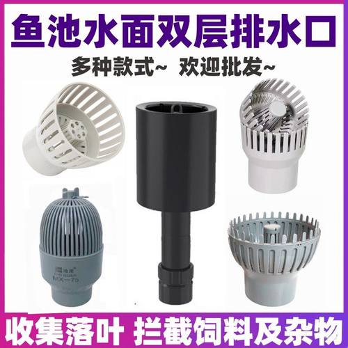 鱼池过滤排水口面吸阻挡饲料落叶