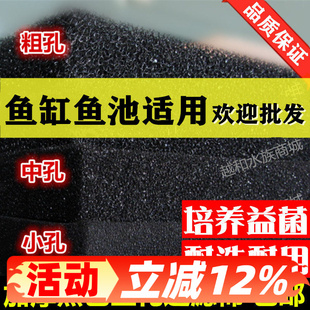 黑色生化过滤棉鱼池鱼缸水族箱过滤材料加厚小中大粗孔包邮 越和