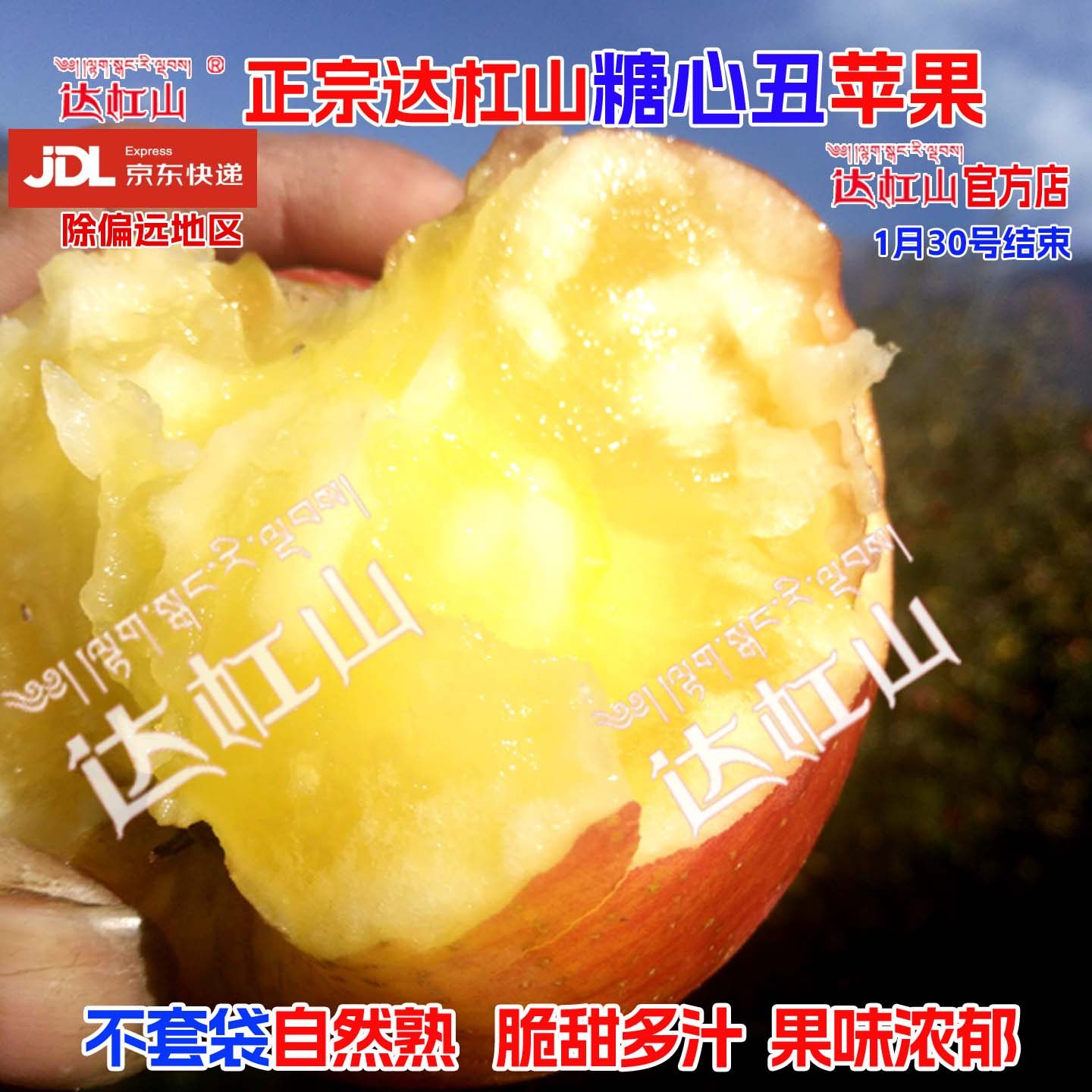 【京东】正宗康定高原达杠糖心丑苹果生态甜脆红富士水果年货好礼,水产肉类/新鲜蔬果/熟食,苹果,淘宝优惠券,粉丝福利购,淘宝优惠卷