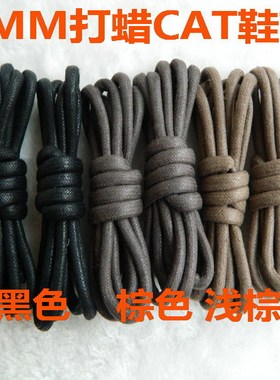 原装拓极正品适配CAT工装靴4/5mm纯棉打蜡防水棕色黑色户外圆鞋带