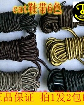 cat卡特工装5mm尼龙双色户外鞋带