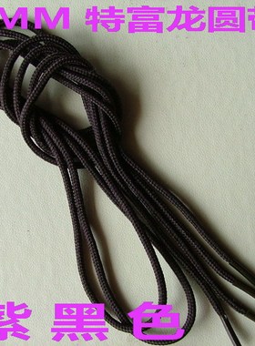 自助购N008-19 高密度2MM细圆带 皮鞋带 50-110CM 紫黑色鞋绳绑带